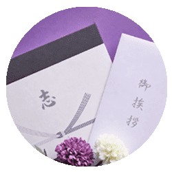法要・慶弔事