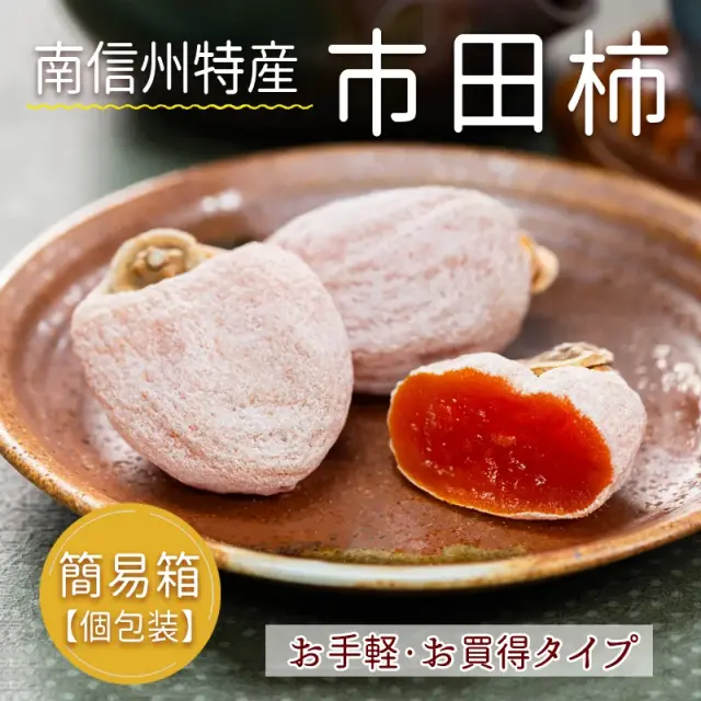 新物市田柿