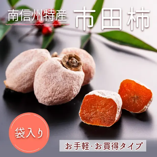新物市田柿