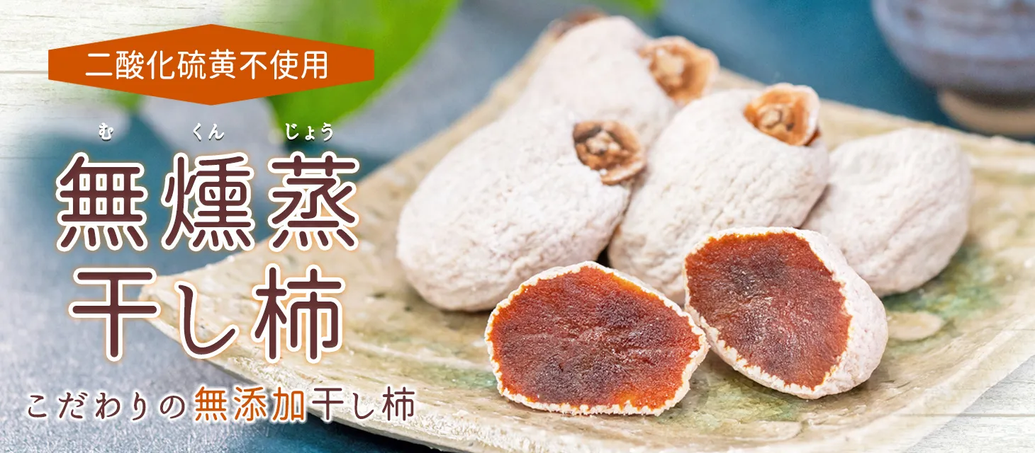 Seri mama　長野県産 蜂屋柿 干し柿＆りんごチップス＆サンふじ Seri mama様専用 長野県産 蜂屋柿 干し柿＆りんごチップス＆サンふじ